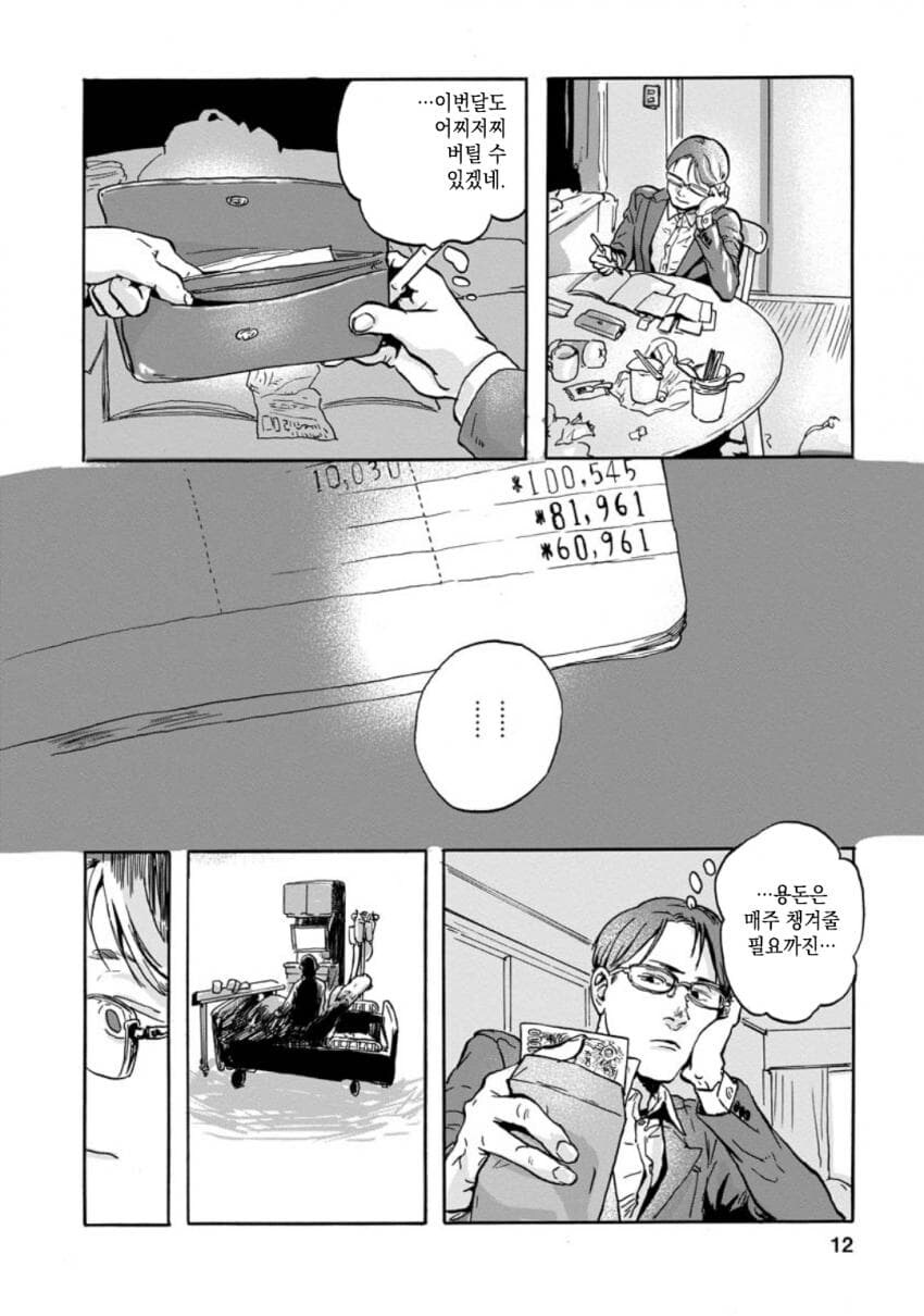 아내는 아직도 살아있다.jpg_12.jpg