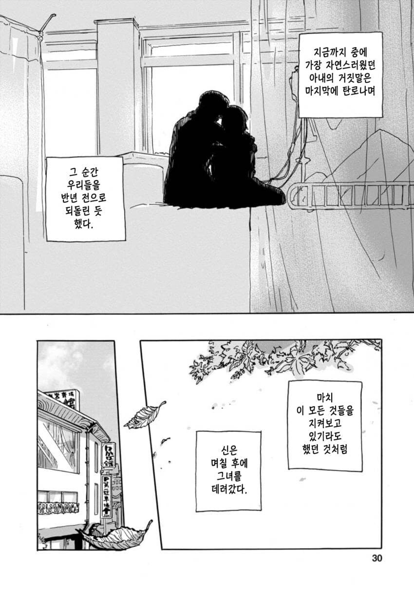 아내는 아직도 살아있다.jpg_30.jpg