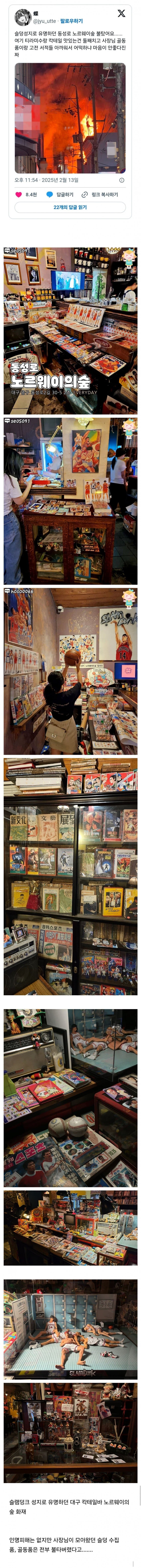 슬램덩크 성지로 유명했던 대구 칵테일바 화재.jpg_1.jpg