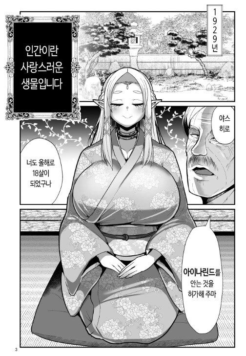 어느 가문의 성노예 엘프_1.jpg