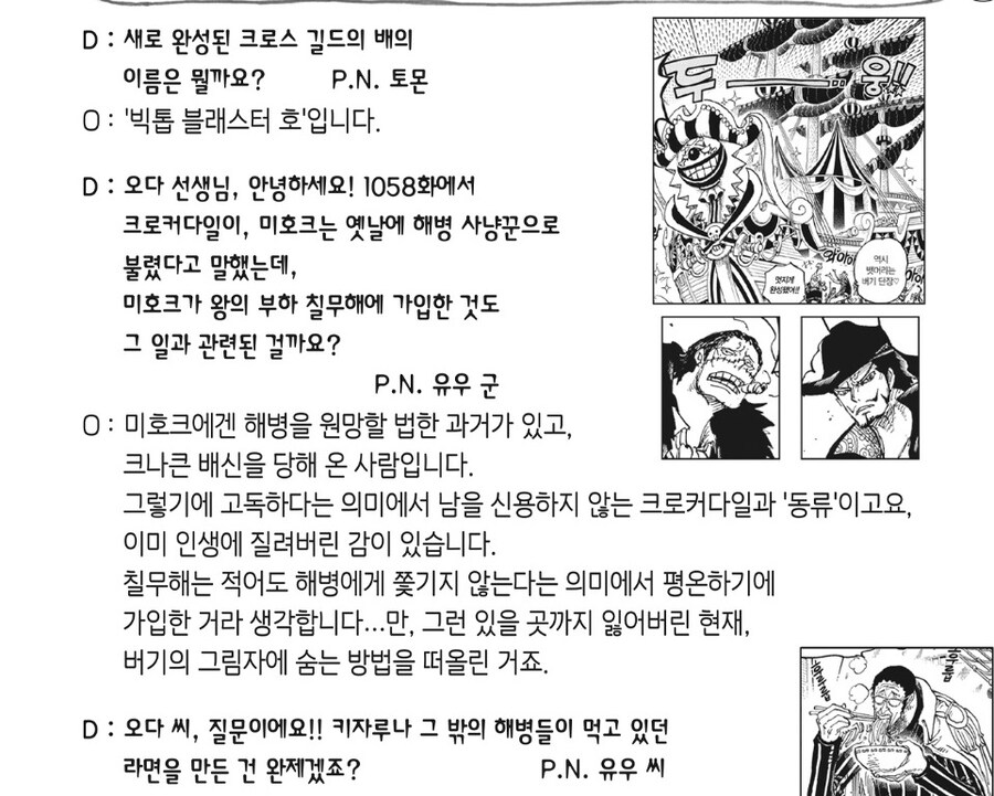 원피스에서 떡밥 중 하나인 미호크의 과거_1.jpg