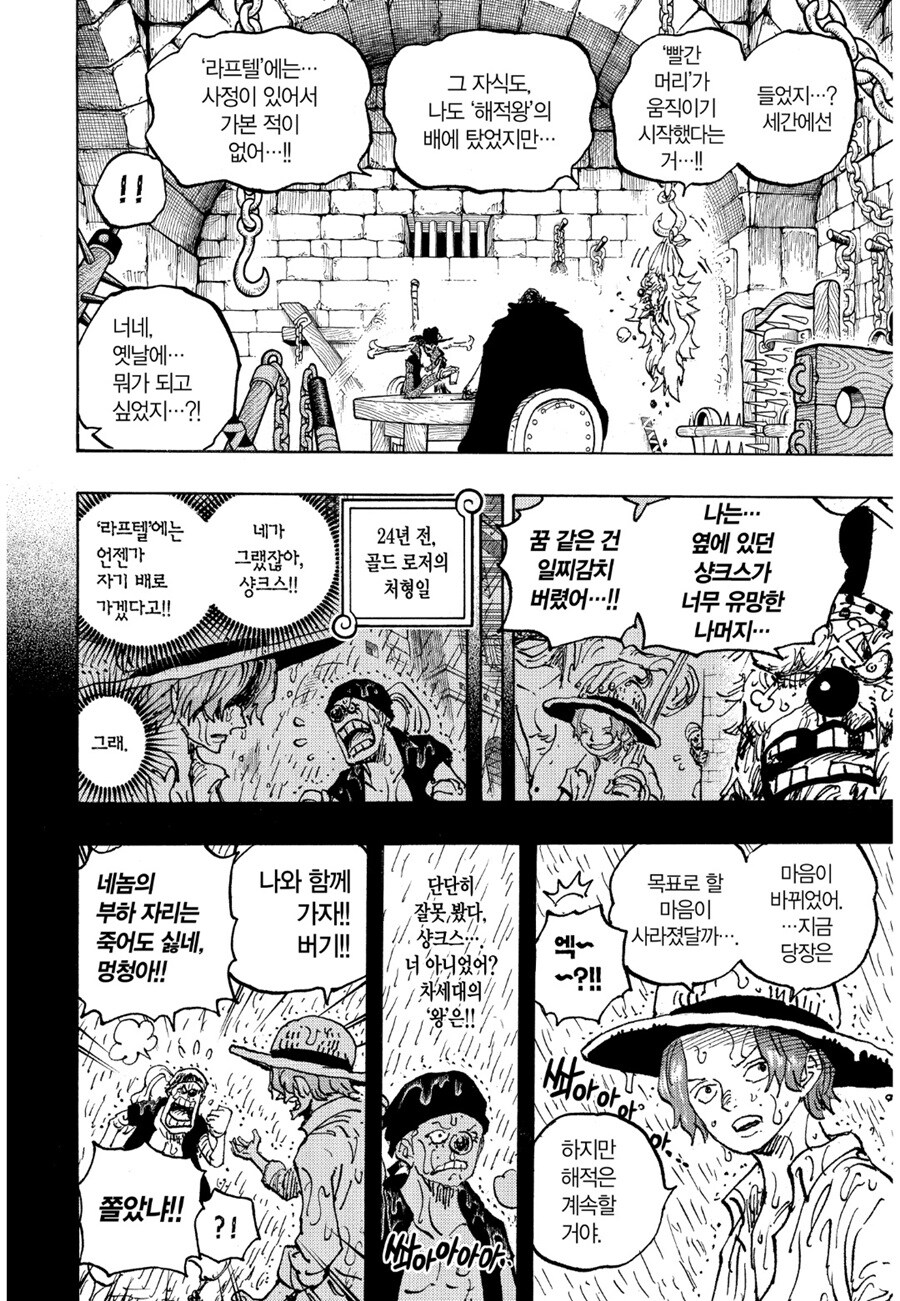 원피스에서 버기가 크로커다일과 미호크를 다물게 한 순간_2.jpg