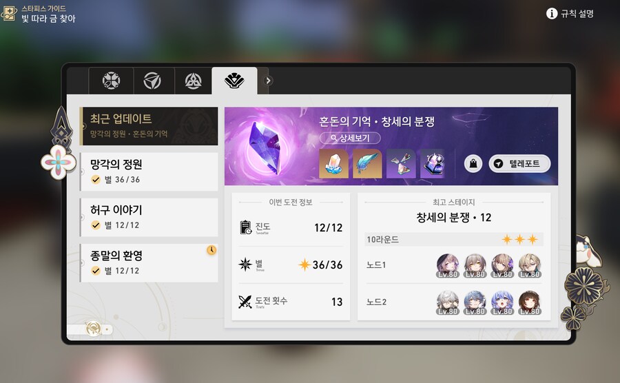 스타레일) 오늘부터 신경원 지지를 철회한다._2.png