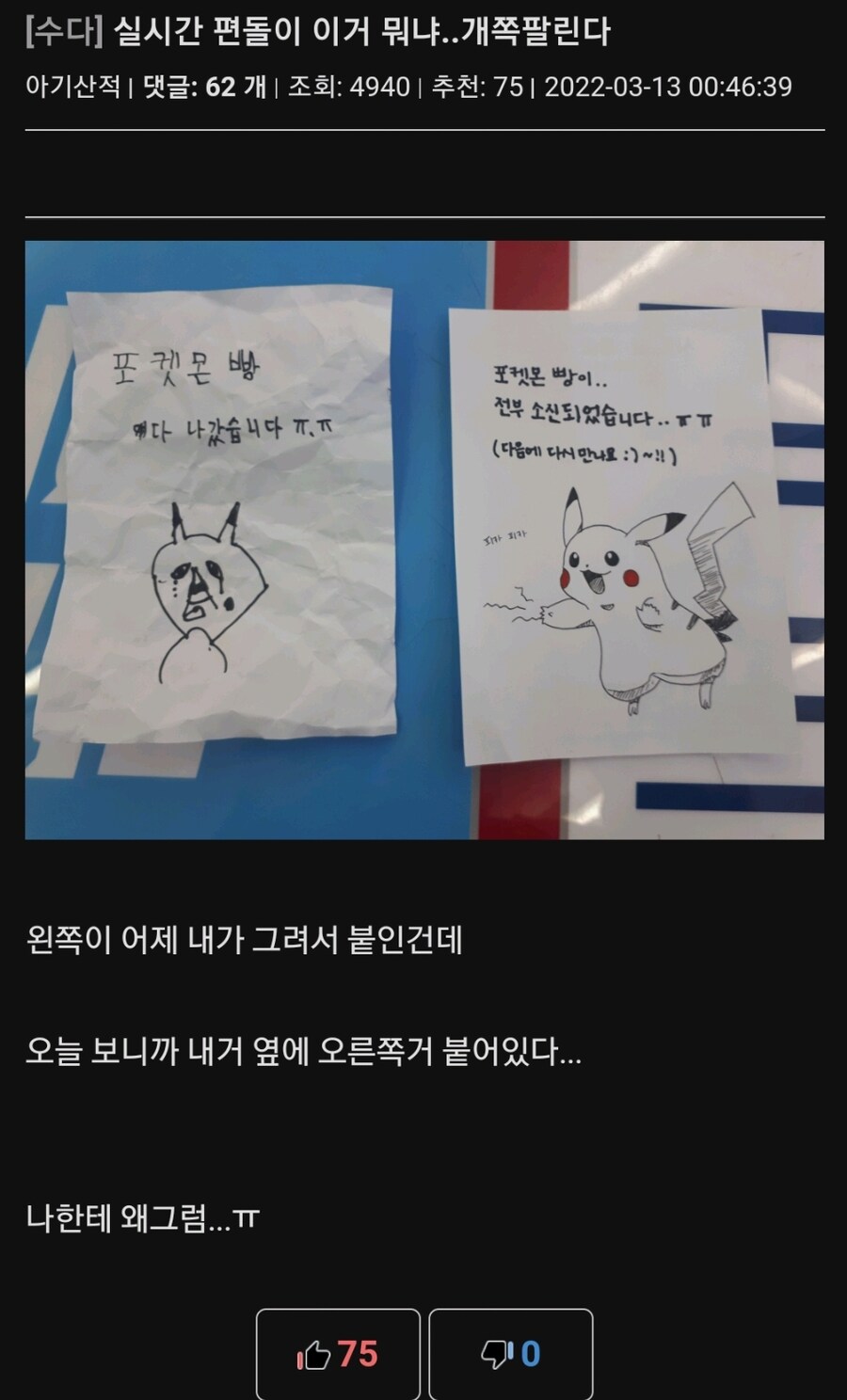 같은 알바에게 고로시당한 편붕이.jpg_1.png