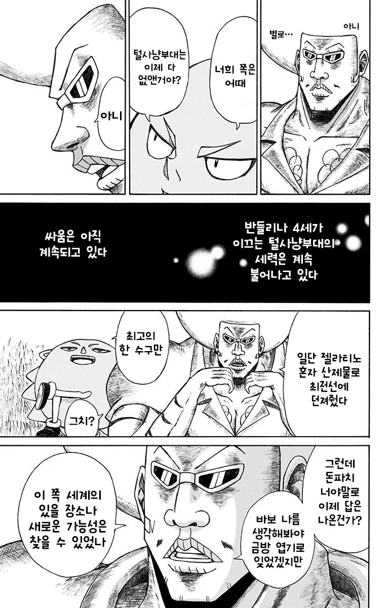 의외로 꿈도 희망도 없는 무적코털 보보보 세계관_3.png