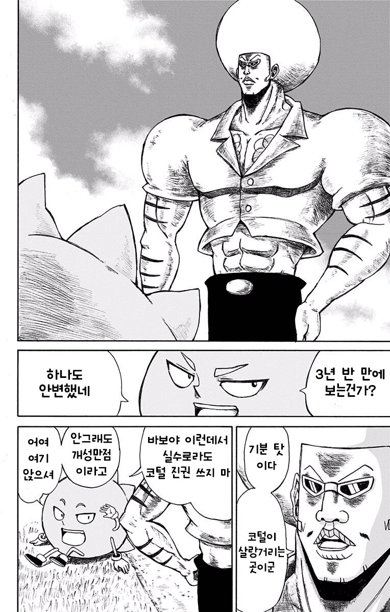 의외로 꿈도 희망도 없는 무적코털 보보보 세계관_6.png