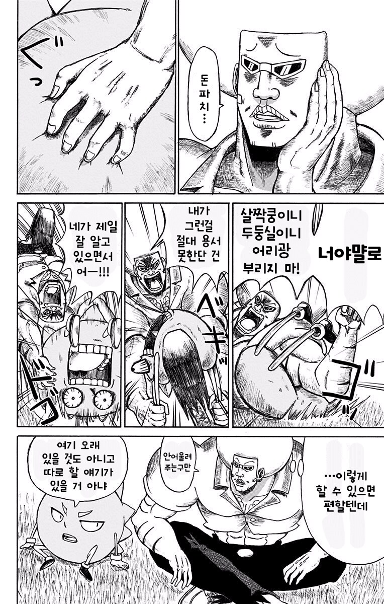 의외로 꿈도 희망도 없는 무적코털 보보보 세계관_8.png