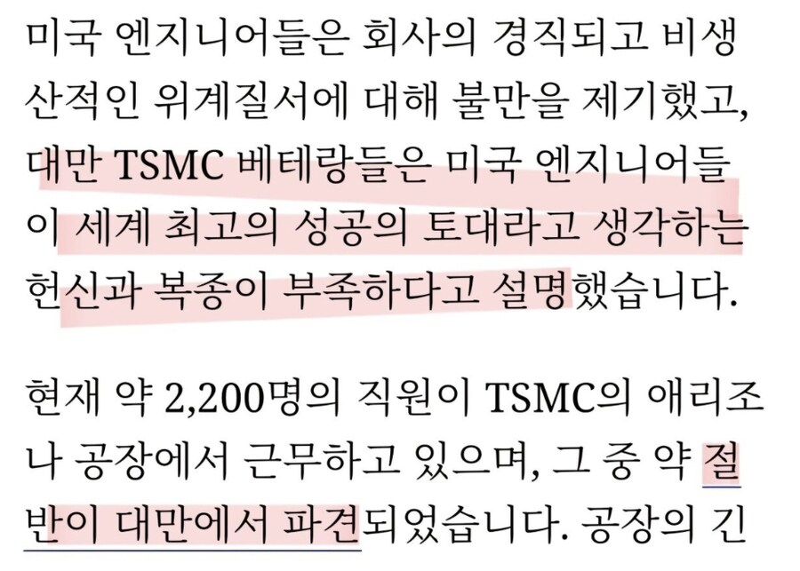 서양인들이 TSMC 공장 못버티는 이유...jpg_3.jpg