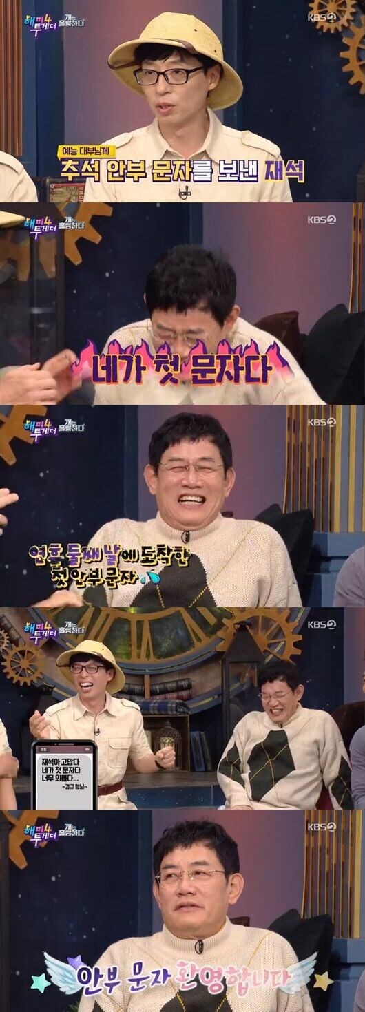 이경규한테 항상 문자 보내는 유재석_2.jpg