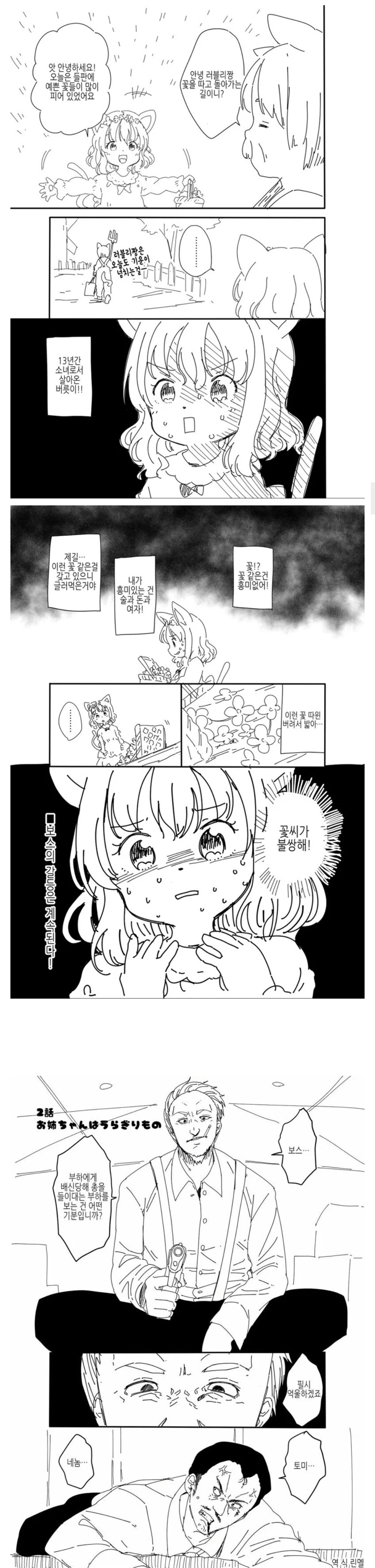 퍼리 소녀로 환생한 마피아 보스.manhwa_3.jpg