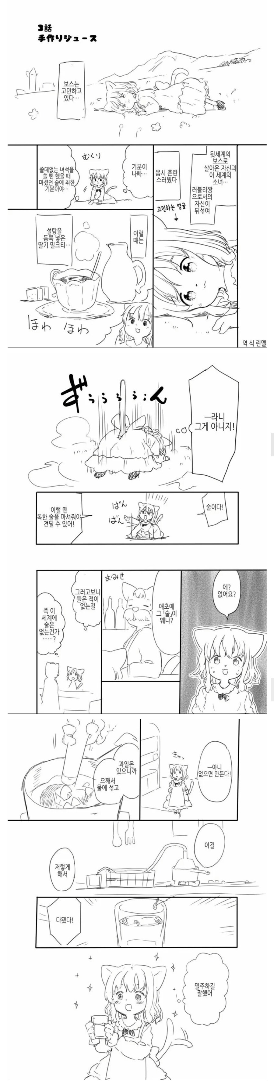 퍼리 소녀로 환생한 마피아 보스.manhwa_5.jpg