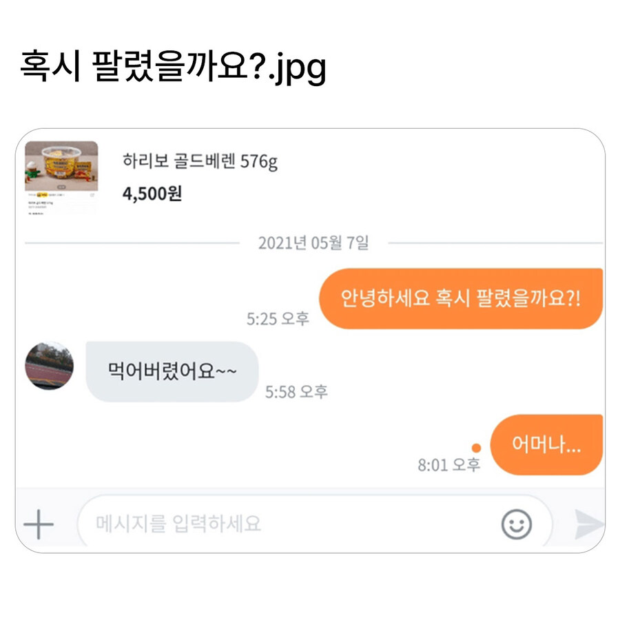 판매자님 물건 팔렸나요??_1.jpg