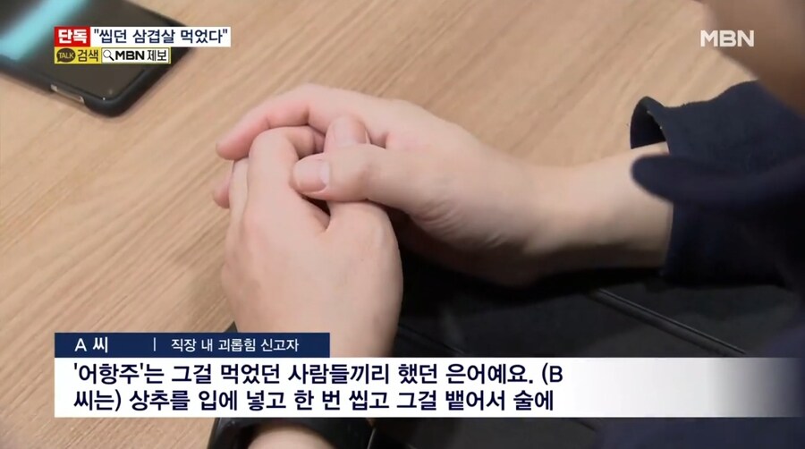 "안주라며 씹던 삼겹살 줬다"…KFC코리아 임원, 직장 내 괴롭힘 의혹_4.jpg