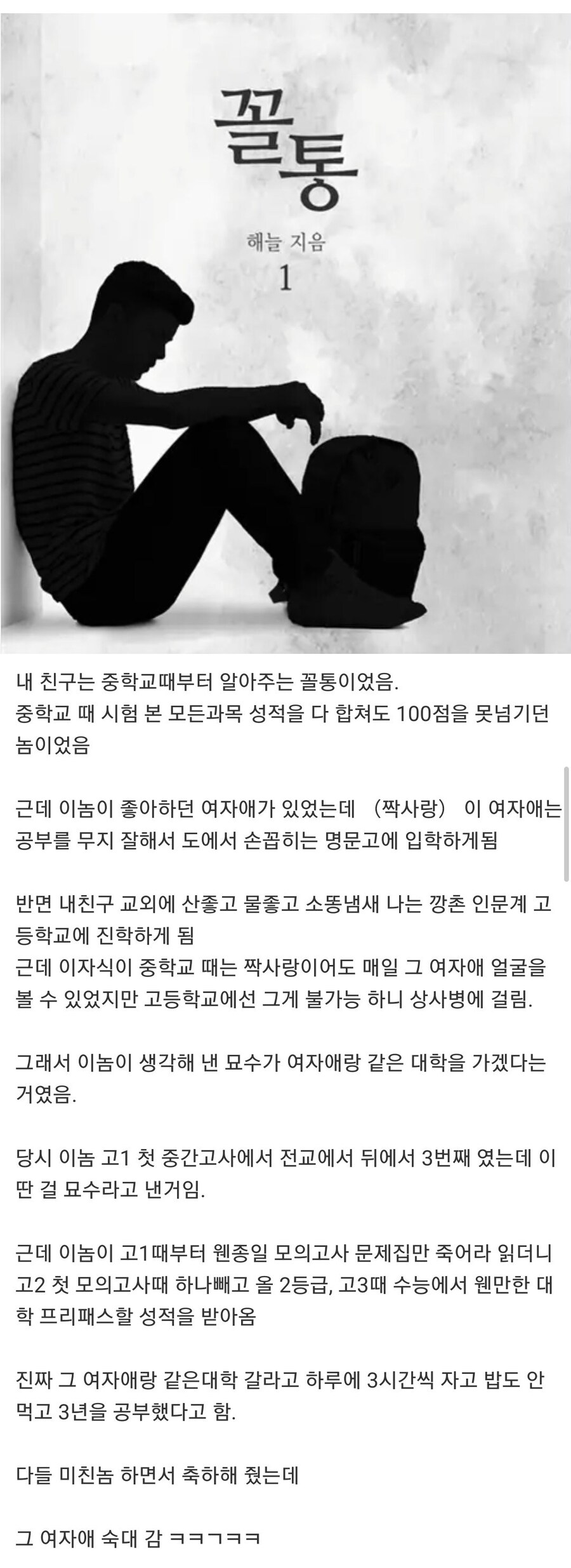 좋아하는 여자애가 공부를 잘함.jpg_1.jpg