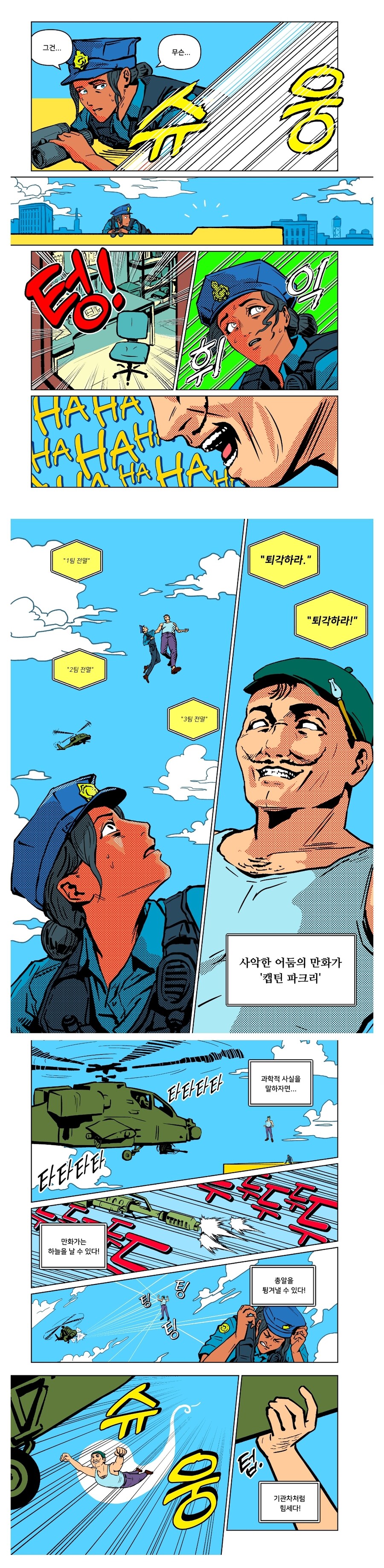 스압) 심장이 멎고도 70년을 사는 법.manhwa_2.jpg