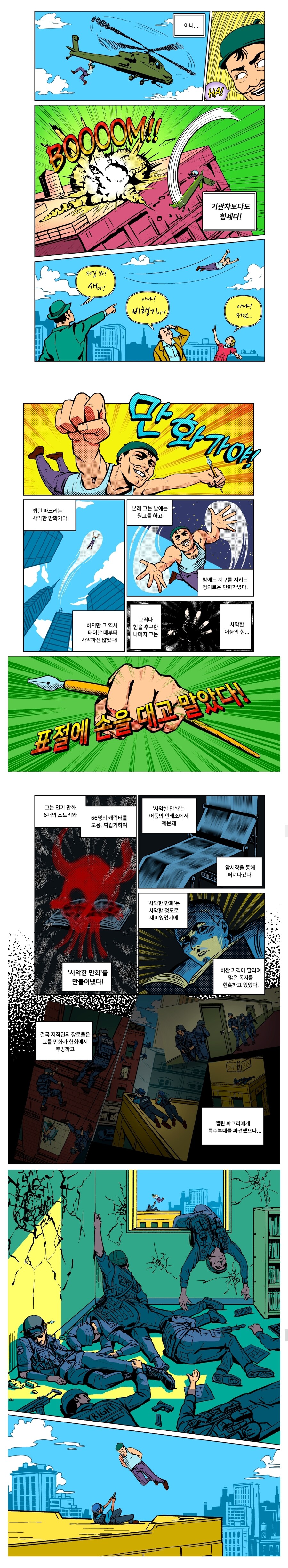 스압) 심장이 멎고도 70년을 사는 법.manhwa_3.jpg