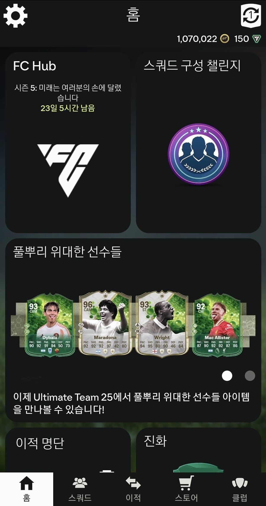 Ps5 실수령 100만 코인 43에 팝니다거래완료