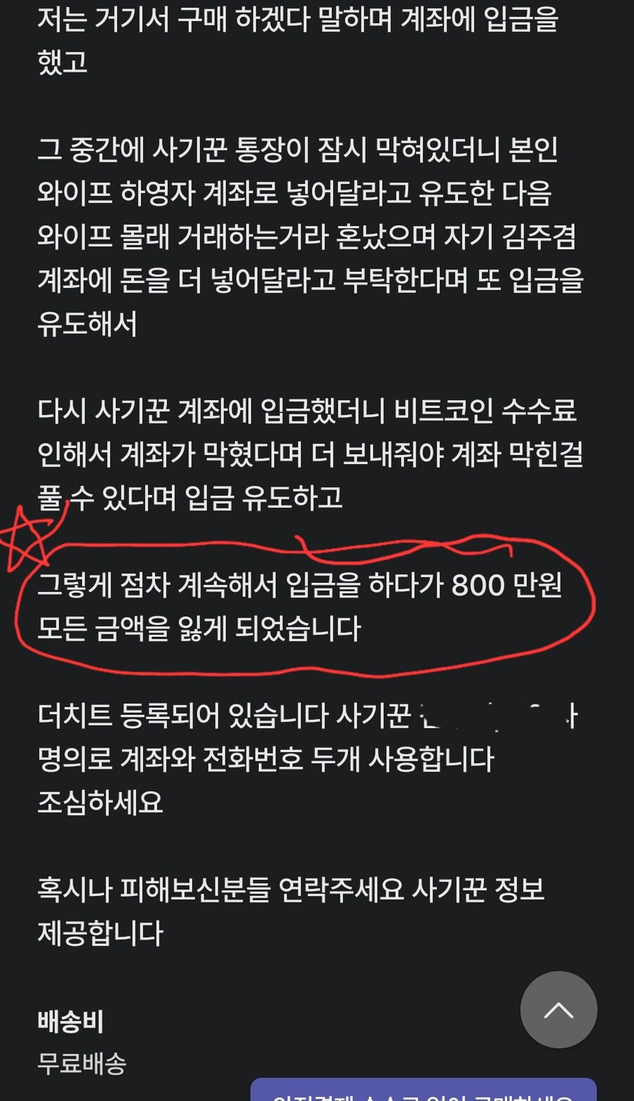 중고]4090,5090 사기로 하루만에 800만원 잃은사람_3.jpg