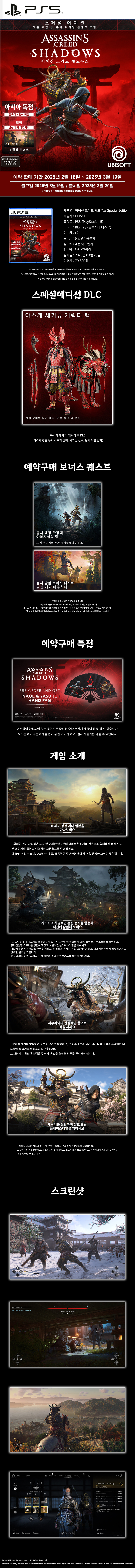 [겜우리] PS5 어쌔신 크리드 섀도우스 스페셜 에디션 예판 / 79.800원_1.jpg
