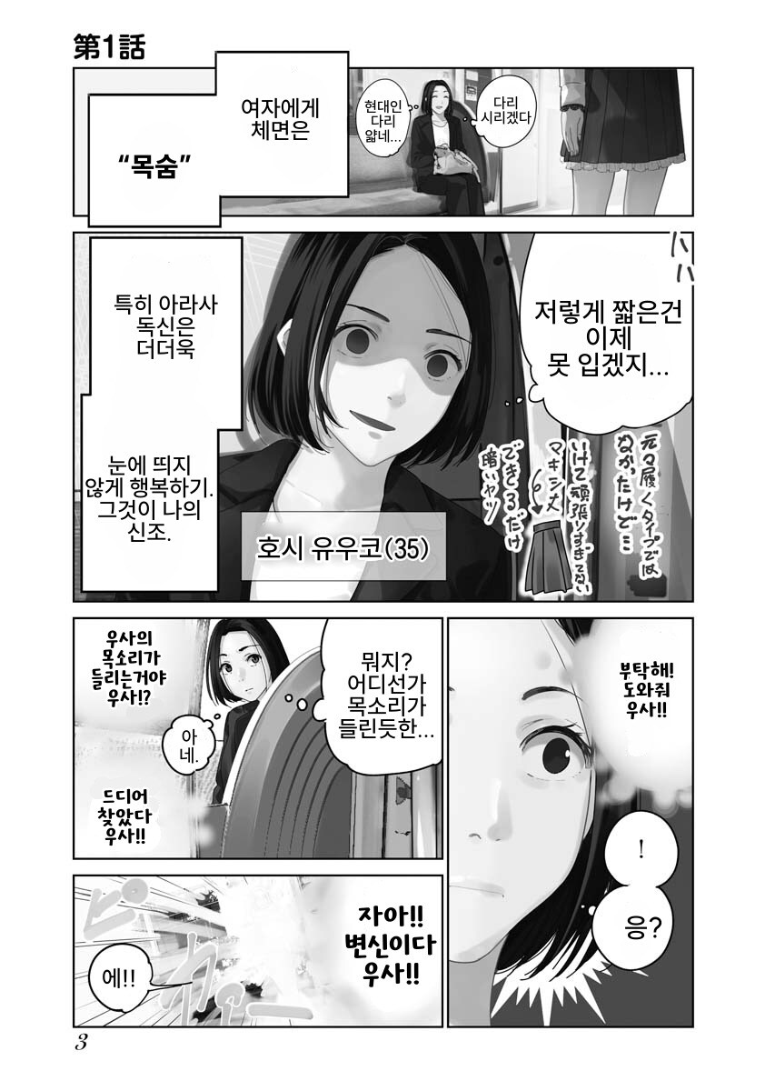 35먹고 마법소녀하고 인생 쫑나는 만화_1.jpg