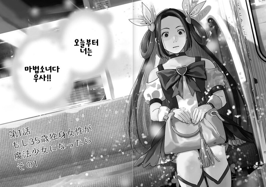 35먹고 마법소녀하고 인생 쫑나는 만화_2.jpg