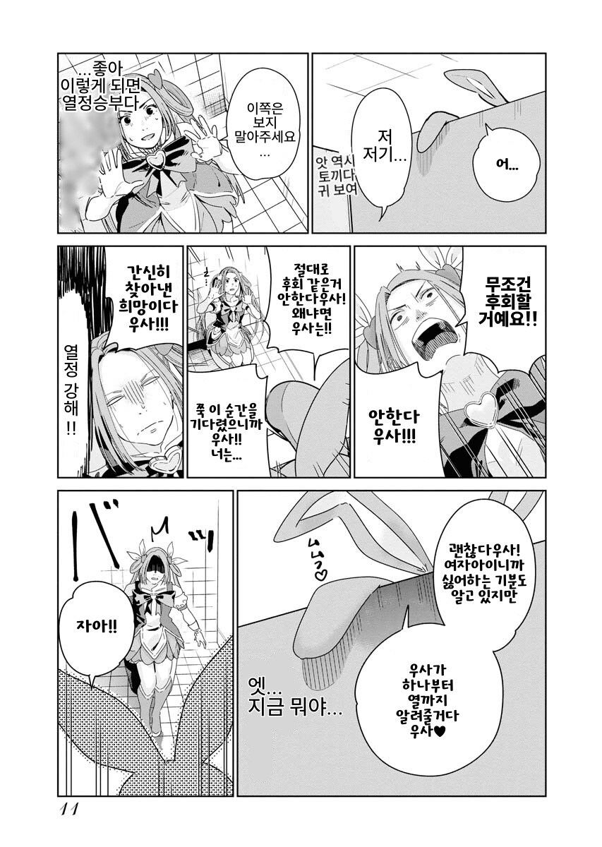 35먹고 마법소녀하고 인생 쫑나는 만화_8.jpg