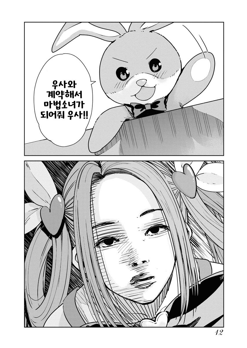 35먹고 마법소녀하고 인생 쫑나는 만화_9.jpg