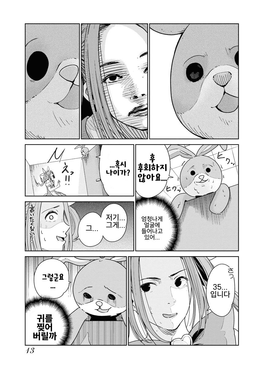 35먹고 마법소녀하고 인생 쫑나는 만화_10.jpg