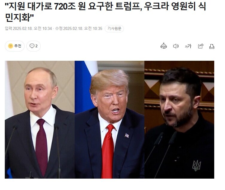 단순히 돈이랑 광물만 받으려고 하는게 아닌 트럼프_1.jpg