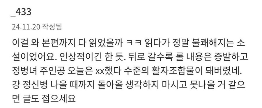웹소설)단 3개월만에 변해버린 독자_2.jpg