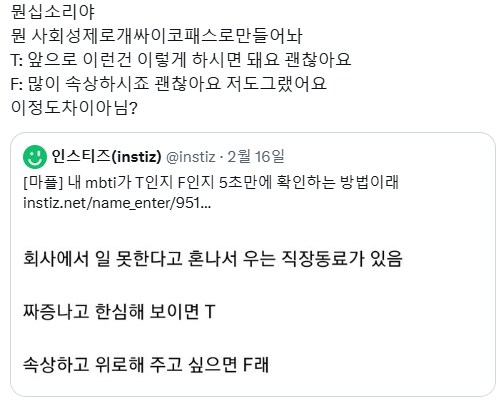 요새 MBTI T를 너무 막대한다고 생각하는 사람_1.png