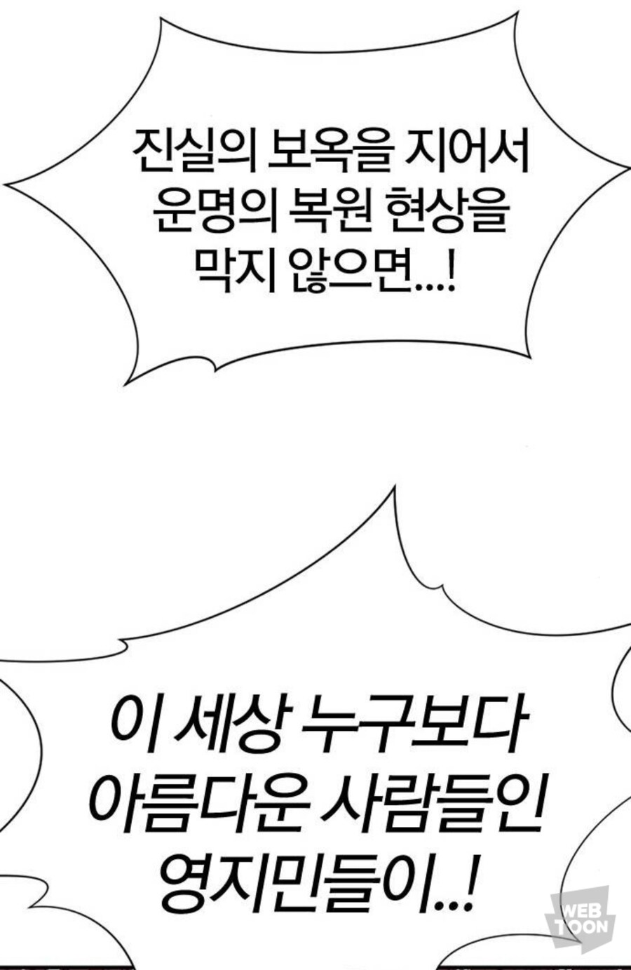 역대급) 스포!! 주인공이 모두의 마음을 모아 각성하는 장면_2.jpg