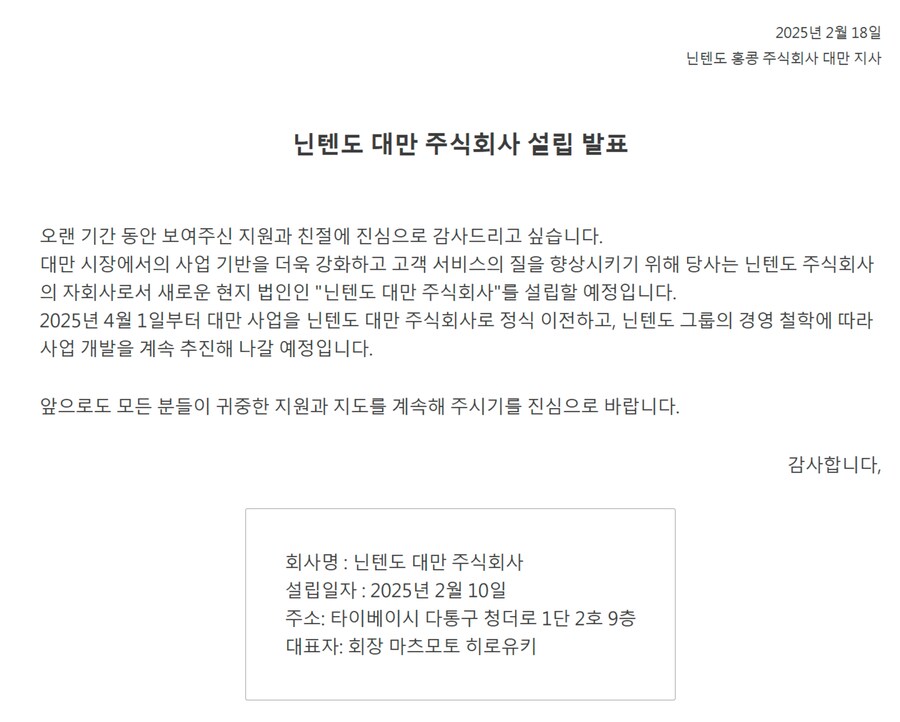 닌텐도 대만 주식회사 설립_1.png
