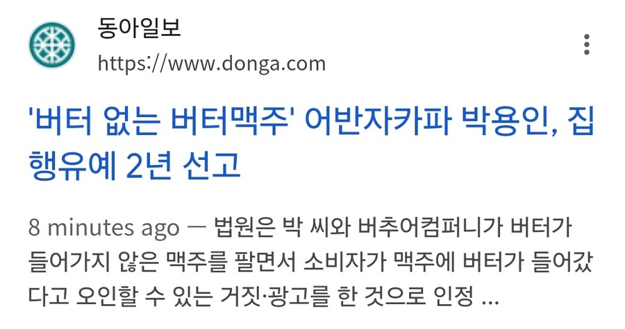 '버터 없는 버터맥주' 어반자카파 박용인 1심서 징역형 집유_1.jpg