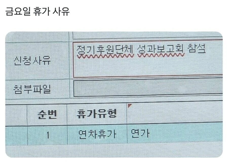 신입 여사원이 작성한 연차 사유ㅋㅋㅋ.jpg_1.jpg