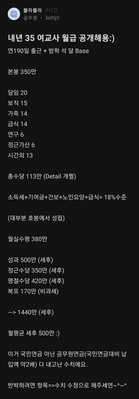 35세 여교사 월급 공개.JPG_1.png