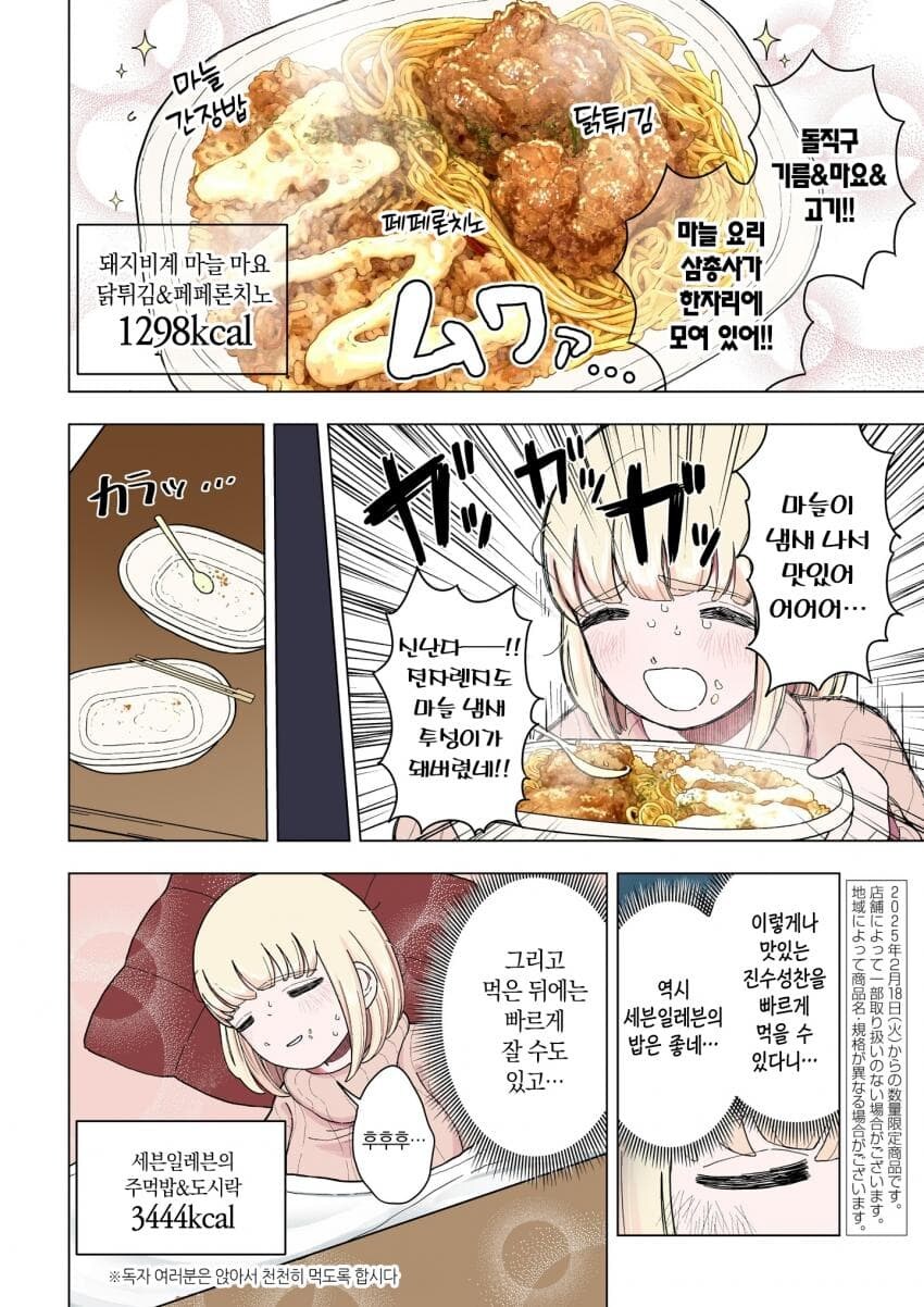 일본 현지에서 인기인 폭식만화 세븐일레븐 콜라보.jpg_4.jpg