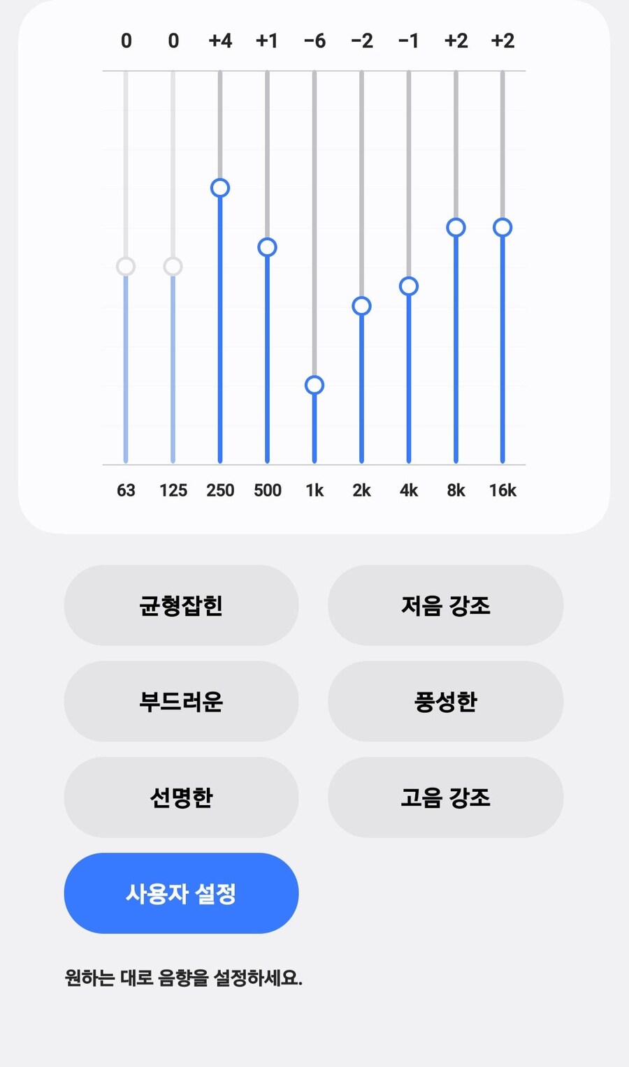갤럭시S25 노멀 또는 플러스 모델 EQ셋팅 공유_1.png