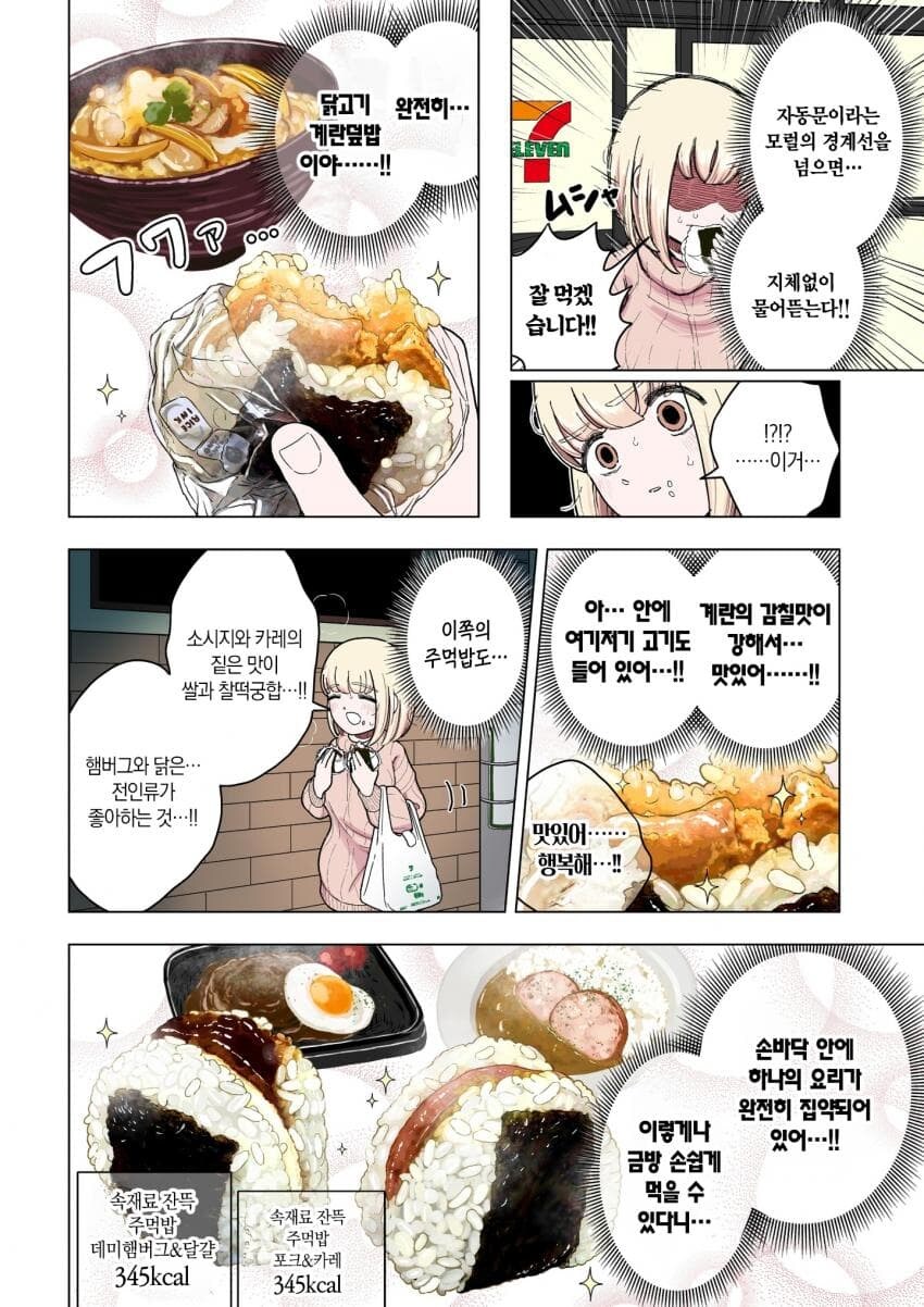 어질어질 세븐일레븐 콜라보 도시락_2.jpg