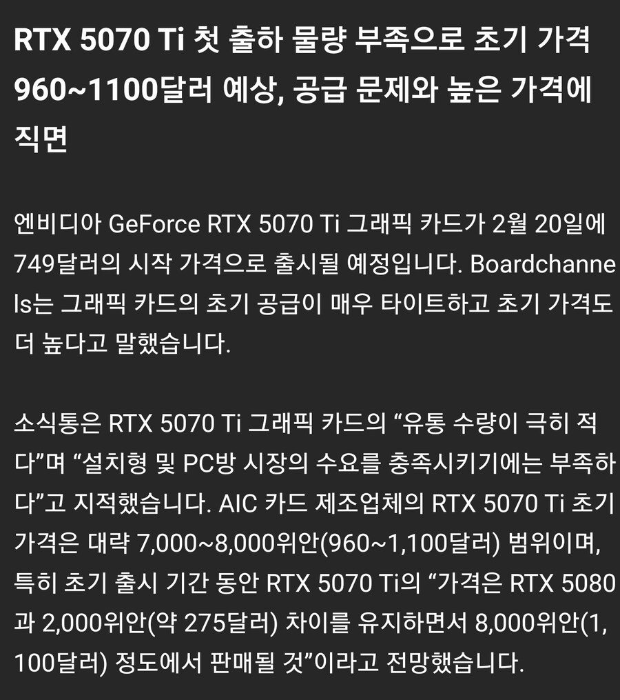 RTX 5070 Ti 첫 출하 물량 부족으로 960~1100달러 예상_1.jpg