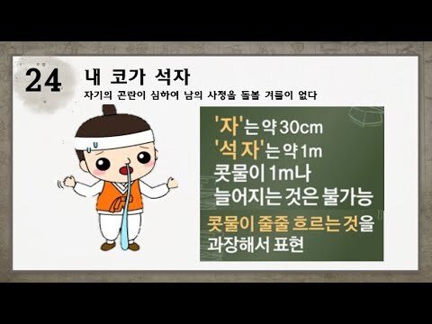 내 코가 석자의 진짜 뜻.jpg_2.jpg