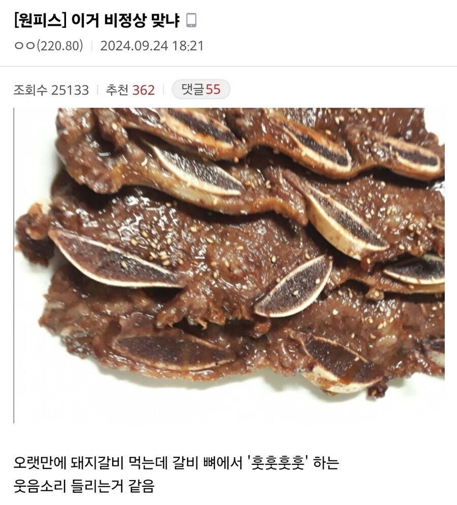 갈비가 웃는거 같다는 사람_1.jpg