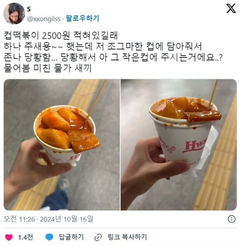 요즘 컵떡볶이 가격 근황_1.png