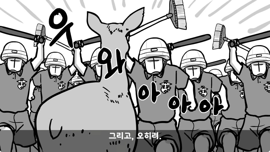 고라니 한 마리에게 해병대 1개 중대 전멸당한 썰.jpg_61.jpg