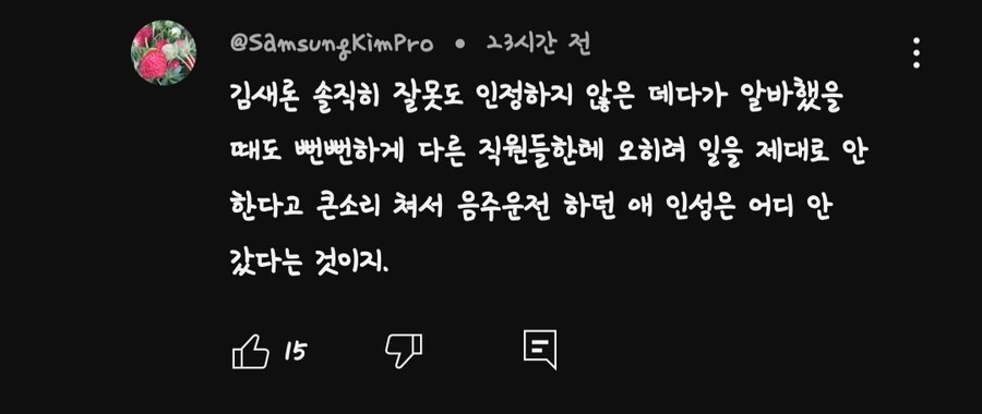 40살 쳐먹고 삼성전자에 동명이인 사칭까지 하면서 수원 영통구 신동에 사는 김대성_35.jpg