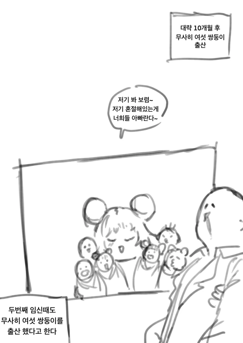 쥐 수인과 결혼하면 일어나는 일 만화.manhwa_2.webp