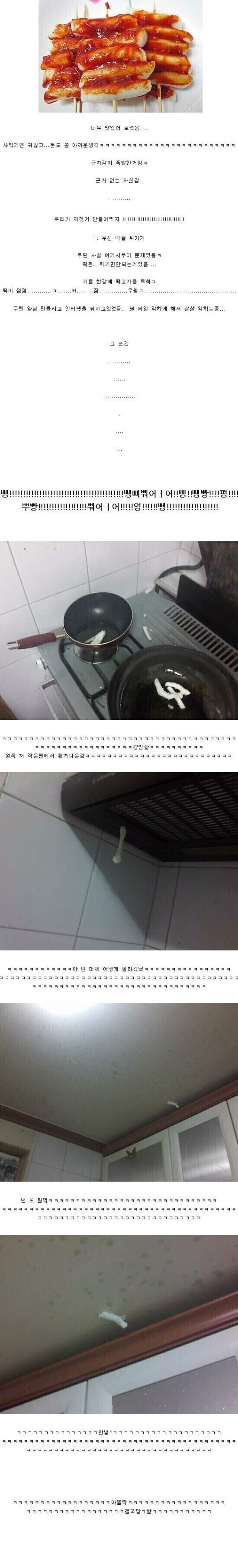 집에서 만들어먹는 떡꼬치_1.jpg