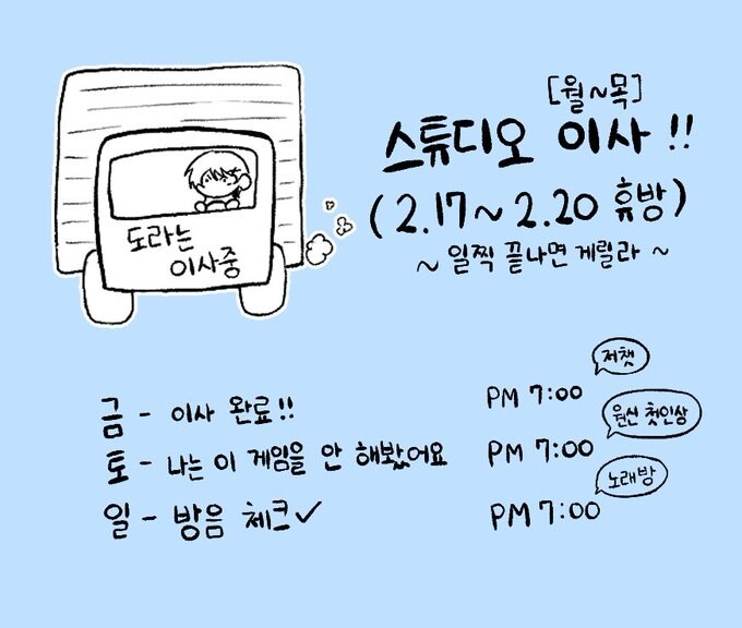 도라대장님 스케쥴 표 (2.17 - 2.23)_1.png