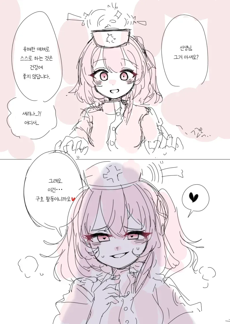 [블루아카] 언제 어디서나 세리나_1.webp