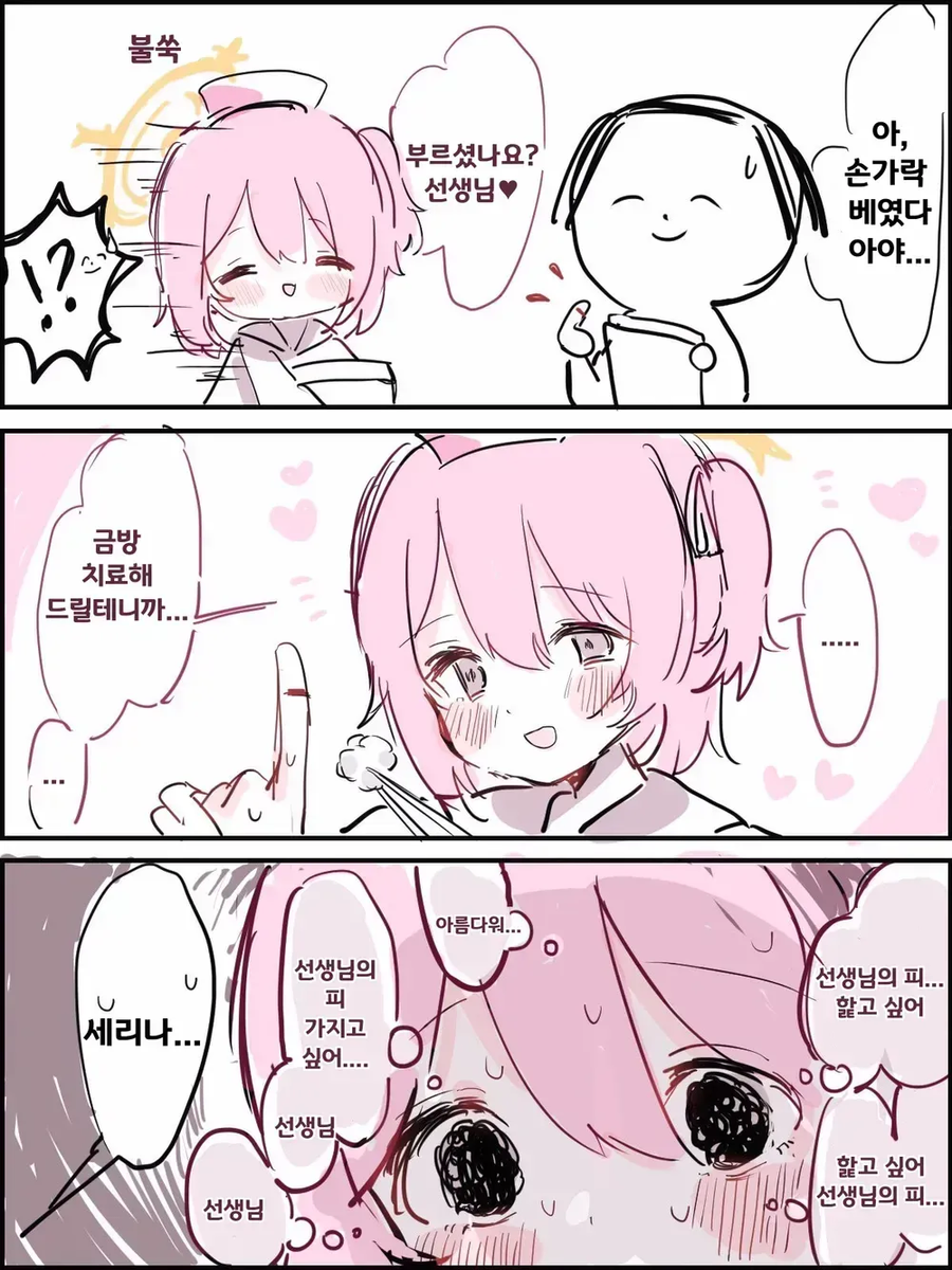 [블루아카] 언제 어디서나 세리나_3.webp